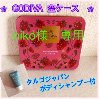 小物入れにいかがですか♫  かわいい　GODIVA空きケース⭐︎(小物入れ)