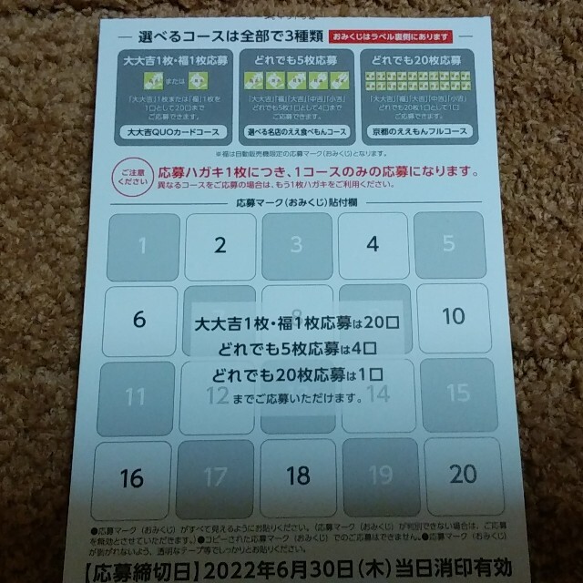 サントリー(サントリー)の★★懸賞応募 伊右衛門キャンペーン 応募券25枚 応募ハガキ4枚★★ エンタメ/ホビーのエンタメ その他(その他)の商品写真