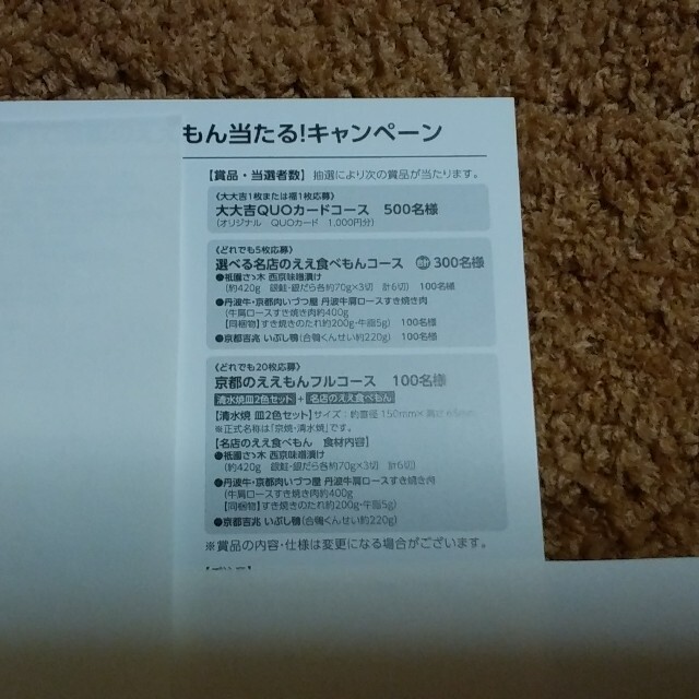 サントリー(サントリー)の★★懸賞応募 伊右衛門キャンペーン 応募券25枚 応募ハガキ4枚★★ エンタメ/ホビーのエンタメ その他(その他)の商品写真