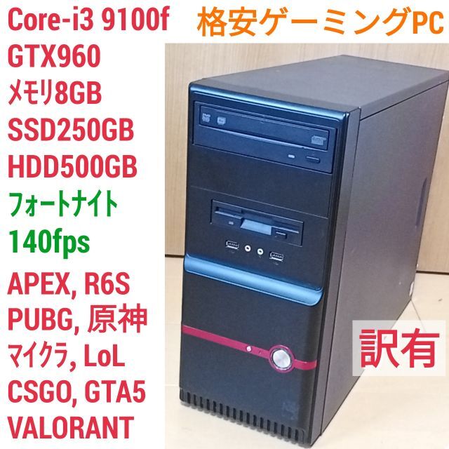 格安ゲーミングPC Core-i3 GTX960 メモリ8G SSD250G-