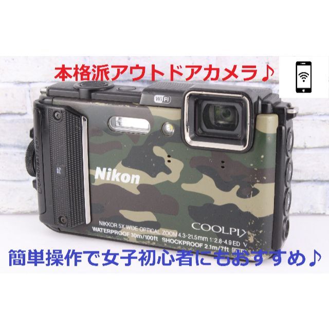 ★スマホ転送★本格派アウトドアカメラ★防水★耐衝撃★クールピクスAW130★スマホ/家電/カメラ