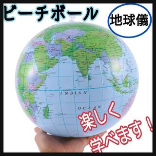 地球義 ビーチボール バルーン 世界地図 知育玩具 モンテッソーリ 学ぶ(ボール)