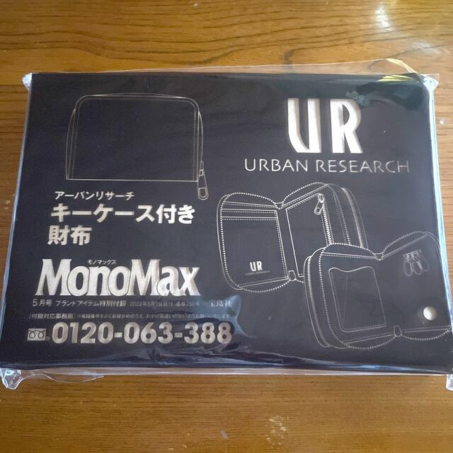 URBAN RESEARCH(アーバンリサーチ)のMonoMax 5月号付録 アーバンリサーチ キーケース付き牛革財布 メンズのファッション小物(折り財布)の商品写真