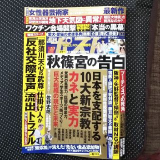 ショウガクカン(小学館)の週刊ポスト 2022年 5/20号(ニュース/総合)