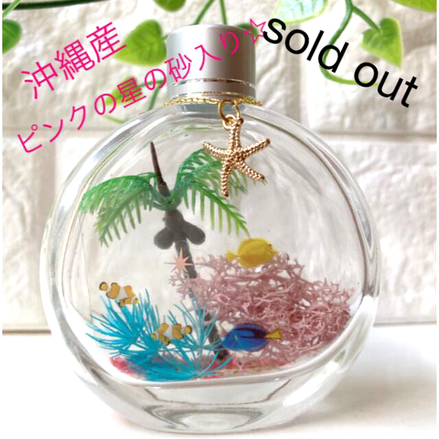 高価値セリー ハーバリウム 南の島の魚たち NO123ヒトデのチャーム付き☆*:. その他 高価値セリー ハーバリウム 南の島の魚たち NO123ヒトデのチャーム付き☆*:. その他