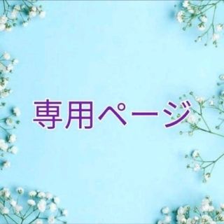 メリー様 専用ページ フラワータグ 40枚セット(各種パーツ)