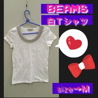 ビームス(BEAMS)のBEAMS 白Ｔシャツ☆(Tシャツ(半袖/袖なし))
