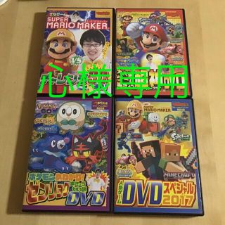 カドカワショテン(角川書店)のてれびげーむマガジン　付録DVD 4枚セット　④(キッズ/ファミリー)