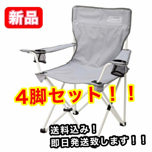 【新品】4脚セット Coleman コールマン リゾートチェア グレー