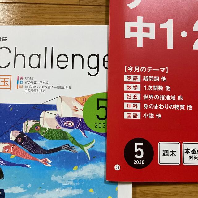 Benesse(ベネッセ)の【未使用】進研ゼミ 中学講座 中3 challenge 5・6月号 2020 エンタメ/ホビーの本(語学/参考書)の商品写真