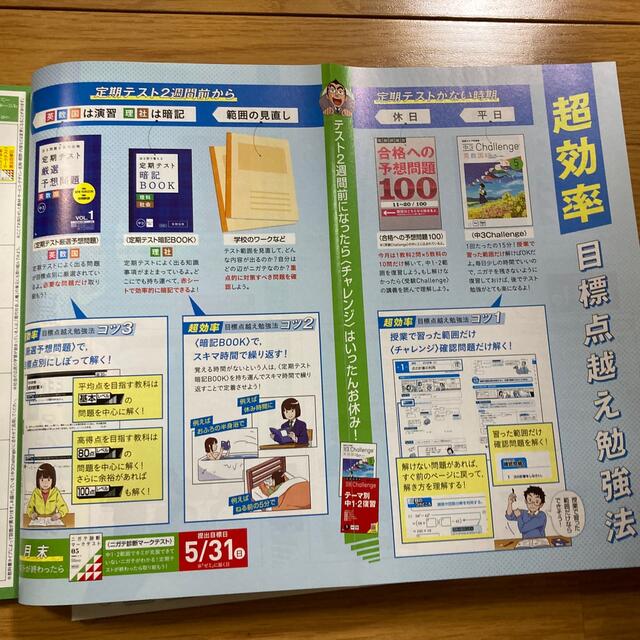 Benesse - 【未使用】進研ゼミ 中学講座 中3 challenge 5・6月号