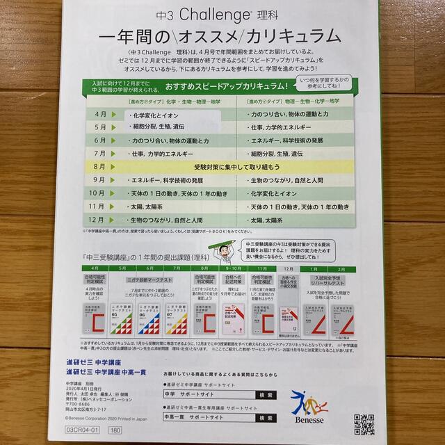 Benesse(ベネッセ)の【未使用】進研ゼミ 中学講座 中3 通年活用 理科社会セット 2020 エンタメ/ホビーの本(語学/参考書)の商品写真