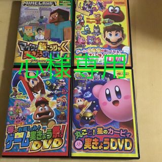 カドカワショテン(角川書店)のてれびげーむマガジン　付録DVD 4枚セット　⑧(キッズ/ファミリー)