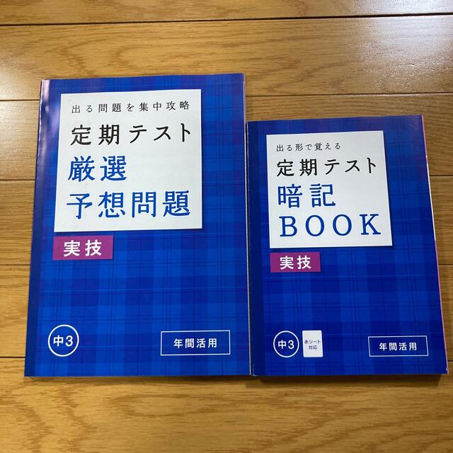 Benesse(ベネッセ)の【未使用】進研ゼミ 中学講座 中3 厳選予想問題集 暗記Book 2020 エンタメ/ホビーの本(語学/参考書)の商品写真