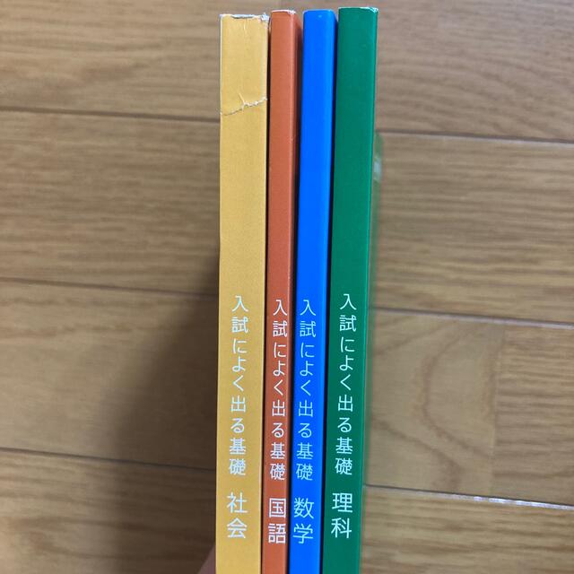 Benesse(ベネッセ)の【未使用】進研ゼミ中学講座中3 入試によく出る基礎 国語 数学 理科 社会 エンタメ/ホビーの本(語学/参考書)の商品写真