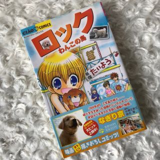 小学館 ロック わんこの島 なぎり 京 少女マンガ ちゃお コミック 映画書き下ろしの通販 ラクマ 小学館 ロック わんこの島 なぎり 京 少女マンガ ちゃお コミック 映画書き下ろしの通販 ラクマ