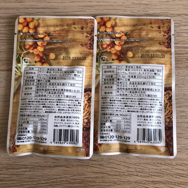 フィネス　サジー　こつぶ　2袋 食品/飲料/酒の健康食品(その他)の商品写真