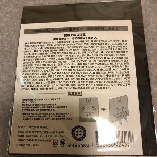 鬼滅の刃 ジャンプショップ 煉獄杏寿郎誕生祭2022 バースデー缶バッジ ...