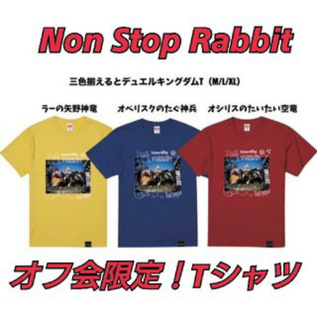 新品未◆Non Stop Rabbit ノンラビ◆オフ会限定 御三家 Tシャツ