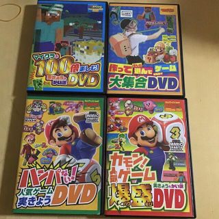 カドカワショテン(角川書店)のてれびげーむマガジン　付録DVD  4枚セット　⑩(キッズ/ファミリー)