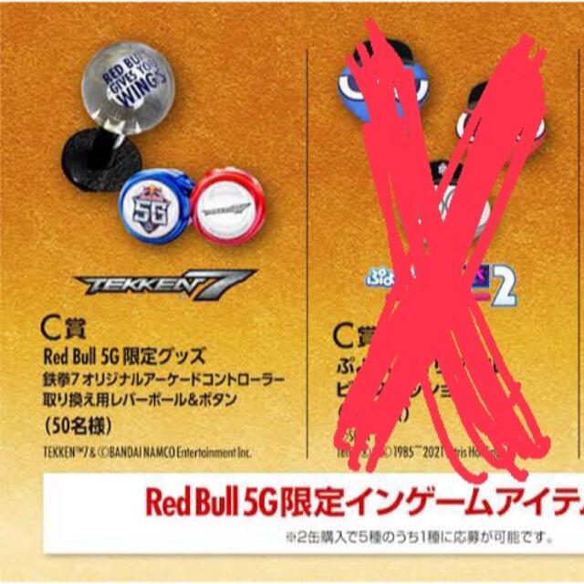 Red Bull 鉄拳7オリジナルアーケードコントローラー レバーボール&ボタン