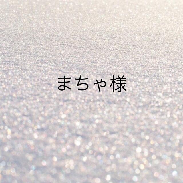 まちゃ様 akeser.com