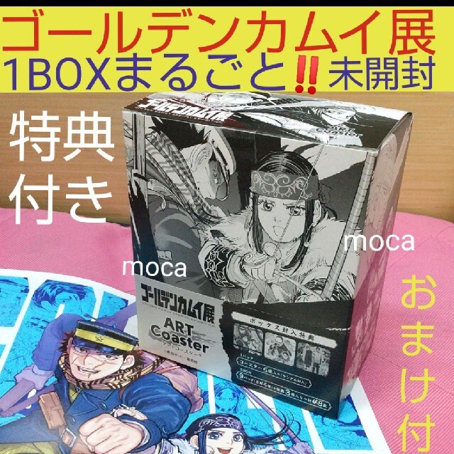 ゴールデンカムイ展 特典入り アートコースター 1BOX