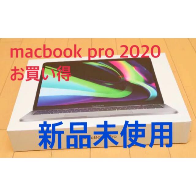 スマホ/家電/カメラ2020MacBook Pro 13インチ