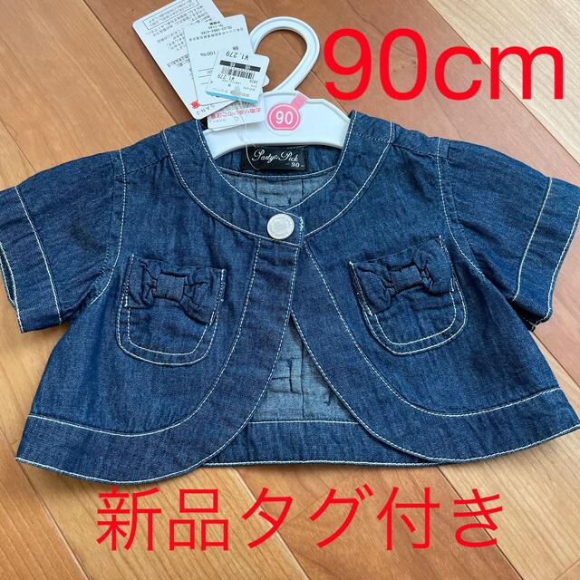 西松屋(ニシマツヤ)のリボン付きボレロ☆90cm キッズ/ベビー/マタニティのキッズ服女の子用(90cm~)(ジャケット/上着)の商品写真