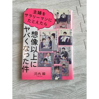 主婦をサラリーマンにたとえたら想像以上にヤバくなった件(住まい/暮らし/子育て)