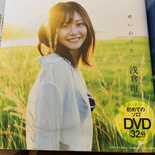 シュウエイシャ(集英社)のDVD 浅倉　唯　(アイドル)