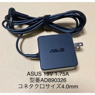 エイスース(ASUS)の☆送料込☆中古純正品ASUAエイスースアダプター19V 1.75A(PC周辺機器)