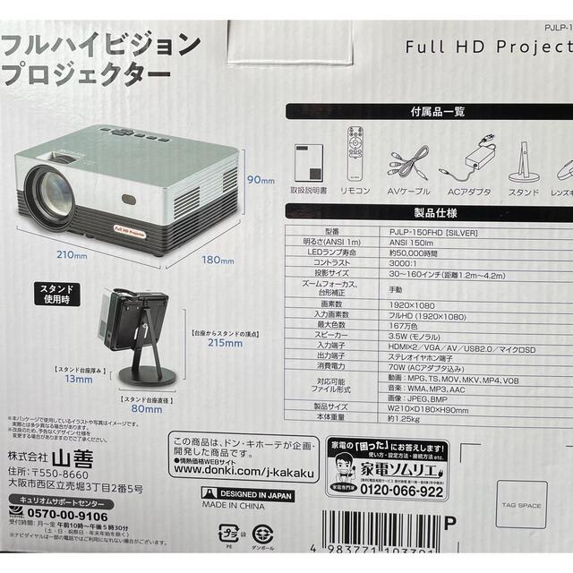 プロジェクター フルハイビジョン PJLP-150FHD スマホ/家電/カメラのテレビ/映像機器(プロジェクター)の商品写真