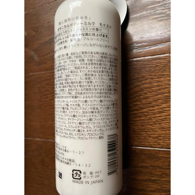 BOTANIST(ボタニスト)のBOTANIST　ボタニカル　ボディミルク　モイスト　240ml　3本セット コスメ/美容のボディケア(ボディローション/ミルク)の商品写真