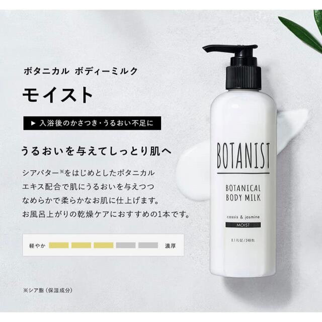 BOTANIST(ボタニスト)のBOTANIST　ボタニカル　ボディミルク　モイスト　240ml　3本セット コスメ/美容のボディケア(ボディローション/ミルク)の商品写真