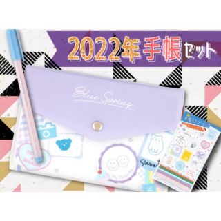 シュウエイシャ(集英社)の【りぼん 2022年2月号付録】2022年手帳セット（アオハル diaryなど）(その他)