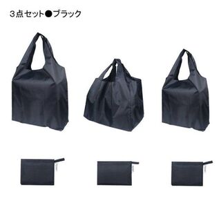 エコバッグ 3点セット ブラック 買い物袋 折畳たたみ メンズ レディース(エコバッグ)
