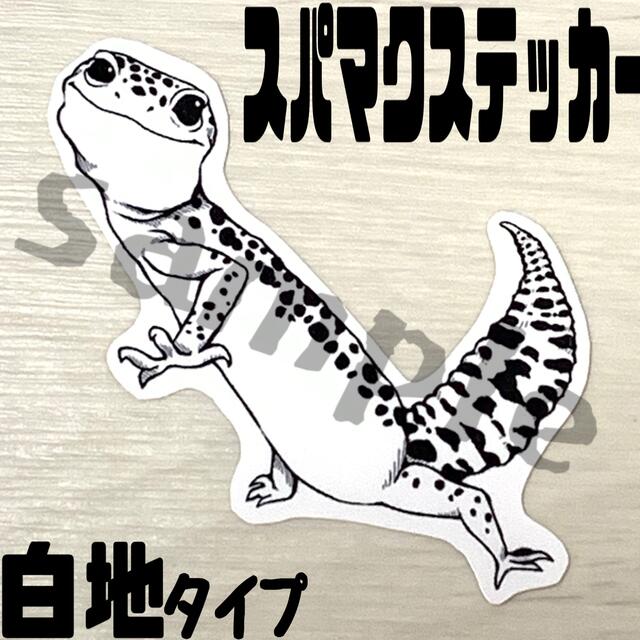 爬虫類 レプタイル ステッカー シール【ひょっこりレオパ スパマク】 その他のペット用品(爬虫類/両生類用品)の商品写真