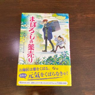 まぼろしの薬売り(絵本/児童書)