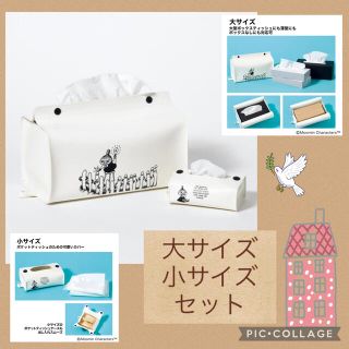 ムーミン(MOOMIN)のGLOW 2022年 5月号付録MOOMIN リトルミイ 親子ティッシュケース(ティッシュボックス)