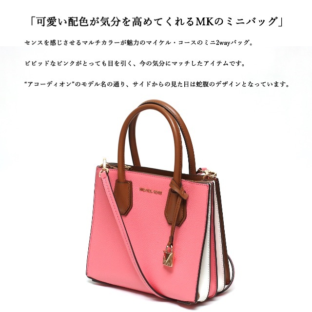 Michael Kors(マイケルコース)の【新品】◇マイケルコース◇ マーサー アコーディオン / ミニ2wayバッグ レディースのバッグ(ショルダーバッグ)の商品写真