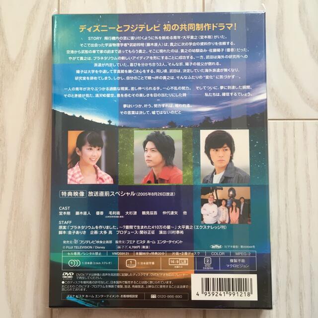 KinKi Kids(キンキキッズ)の星に願いを　～七畳間で生まれた410万の星～ DVD エンタメ/ホビーのDVD/ブルーレイ(TVドラマ)の商品写真