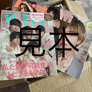 ジャニーズ掲載ファッション誌、ジャニーズ雑誌セット(アート/エンタメ/ホビー)