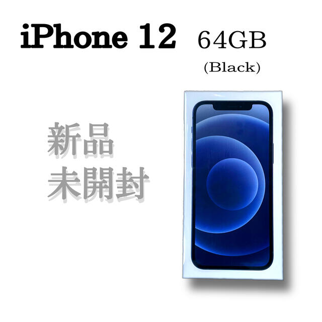 iPhone12 64GB ブラック SIMフリー 登場! www.bluepractice.co.jp