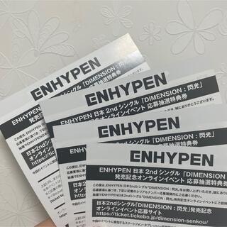 エンハイプン(ENHYPEN)のENHYPEN シリアルコード　4枚(K-POP/アジア)