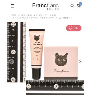 フランフラン(Francfranc)のFrancfranc リップクリーム&ミラーセット(リップケア/リップクリーム)