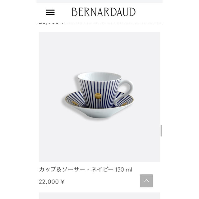 値下げしました✨ BERNARDAUD コーヒーカップ エスプレッソ インテリア/住まい/日用品のキッチン/食器(グラス/カップ)の商品写真