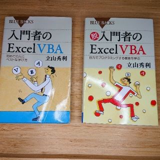 コウダンシャ(講談社)の入門者のＥｘｃｅｌＶＢＡ脱入門者のＥｘｃｅｌ　ＶＢＡセット(コンピュータ/IT)