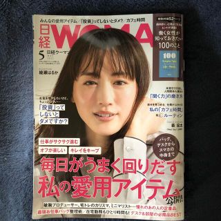 日経 WOMAN (ウーマン) 2022年 05月号(その他)