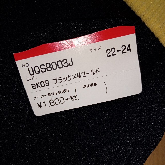 UMBRO(アンブロ)のお値下げ！新品アンブロソックス　22-24 スポーツ/アウトドアのサッカー/フットサル(その他)の商品写真